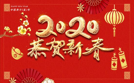 涪陵冉显会中医医院给全区人民拜年！